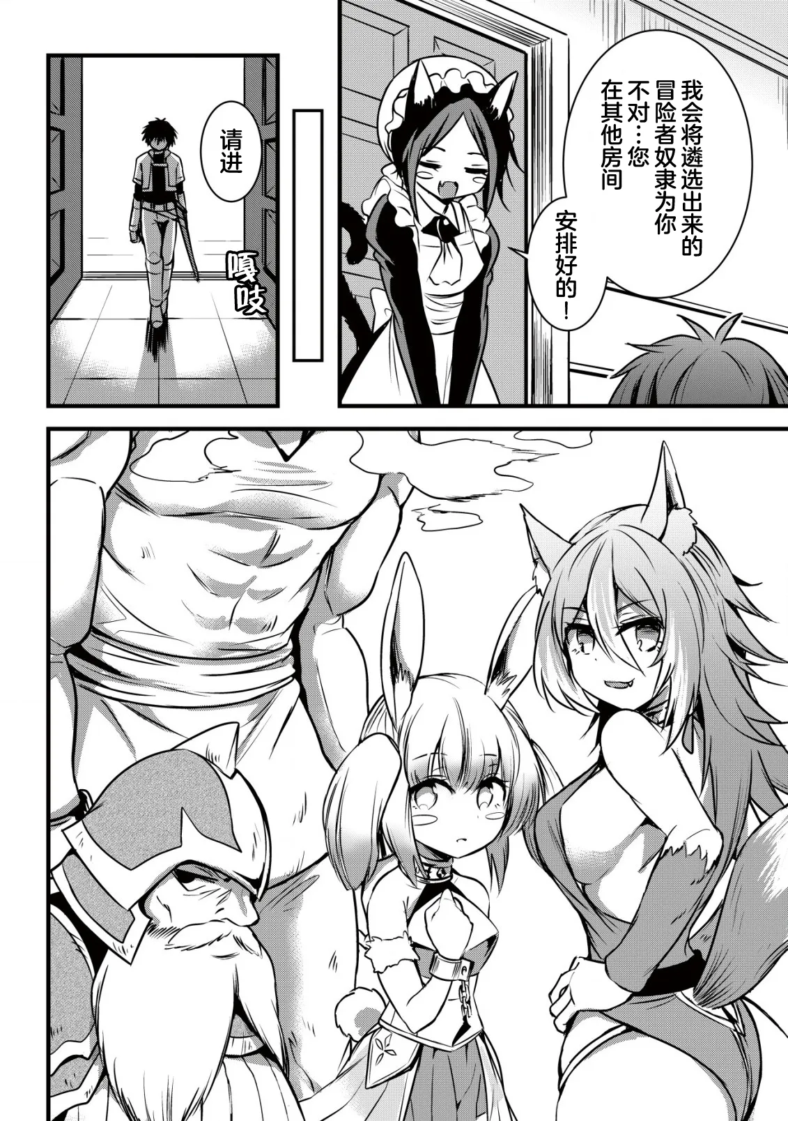 异世界女仆降临在我家 第二话 - Page 11