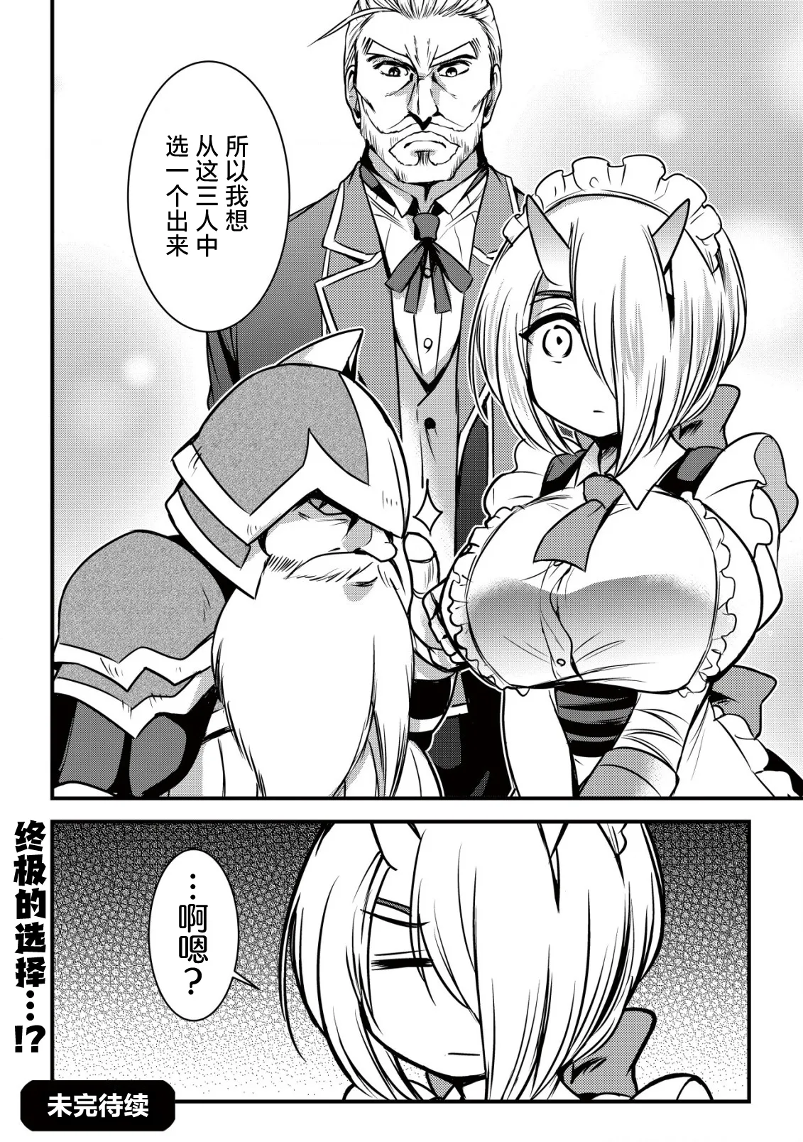异世界女仆降临在我家 第二话 - Page 25