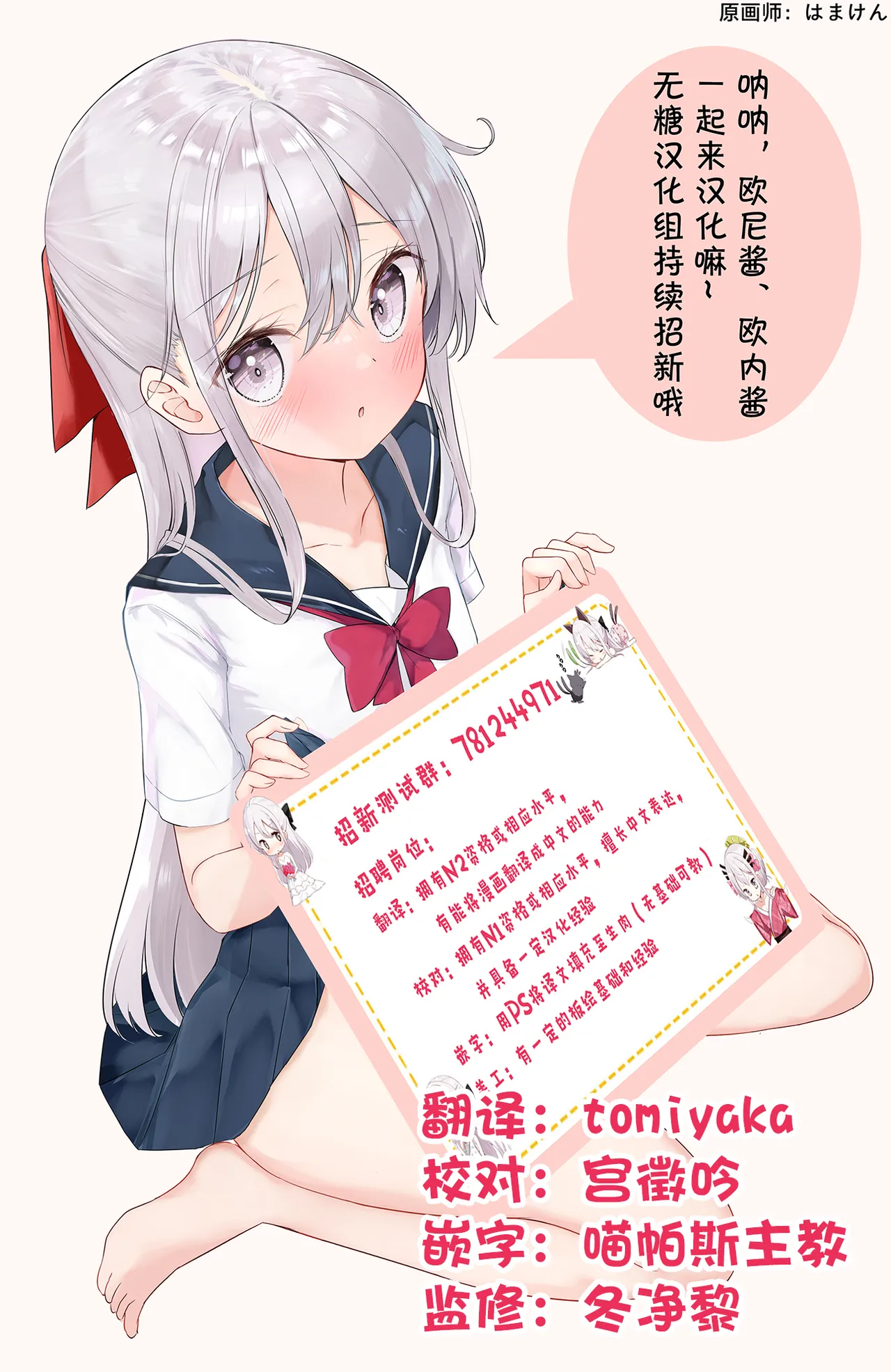 异世界女仆降临在我家 第二话 - Page 26