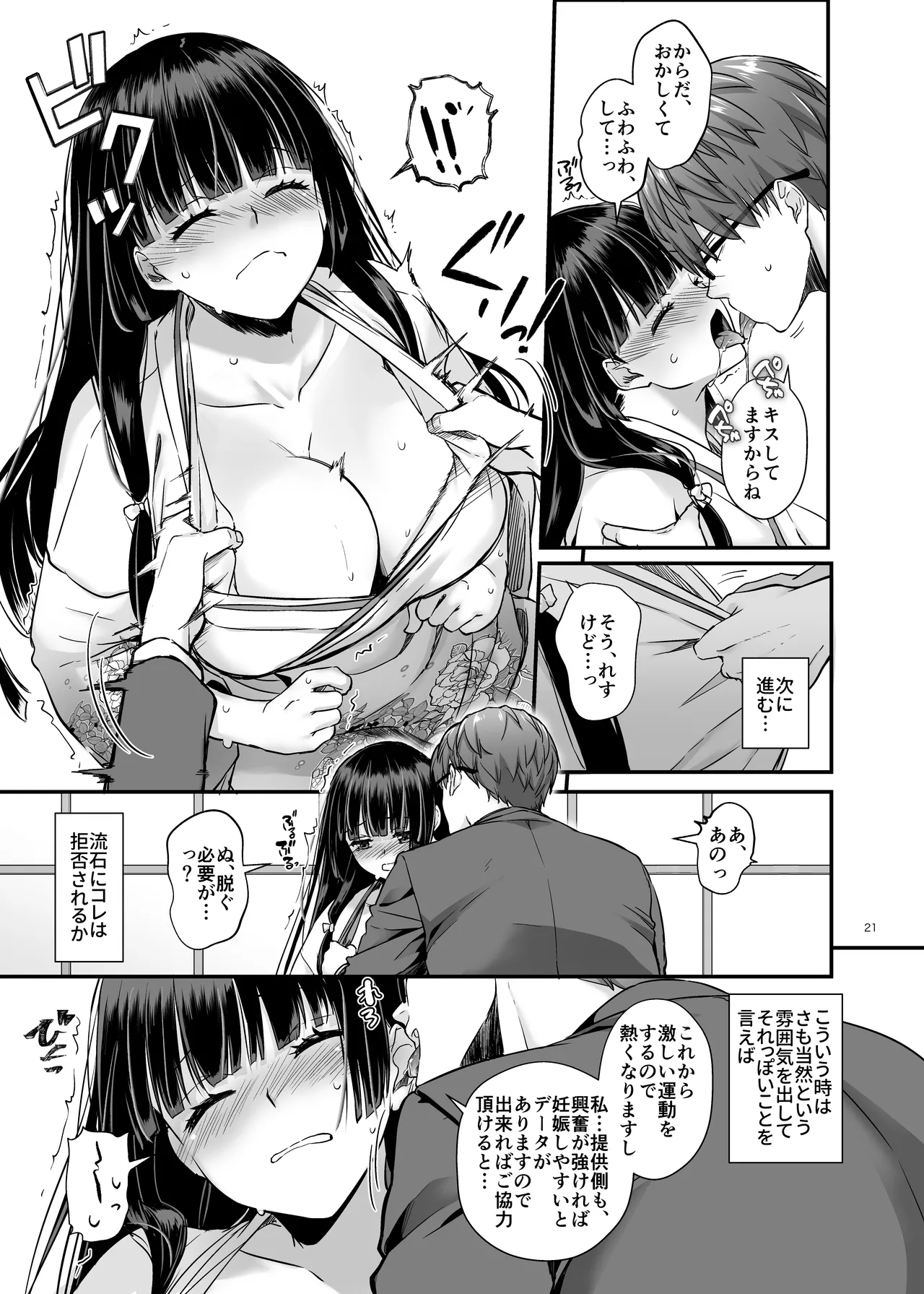 Haramaseya 4 - Page 20