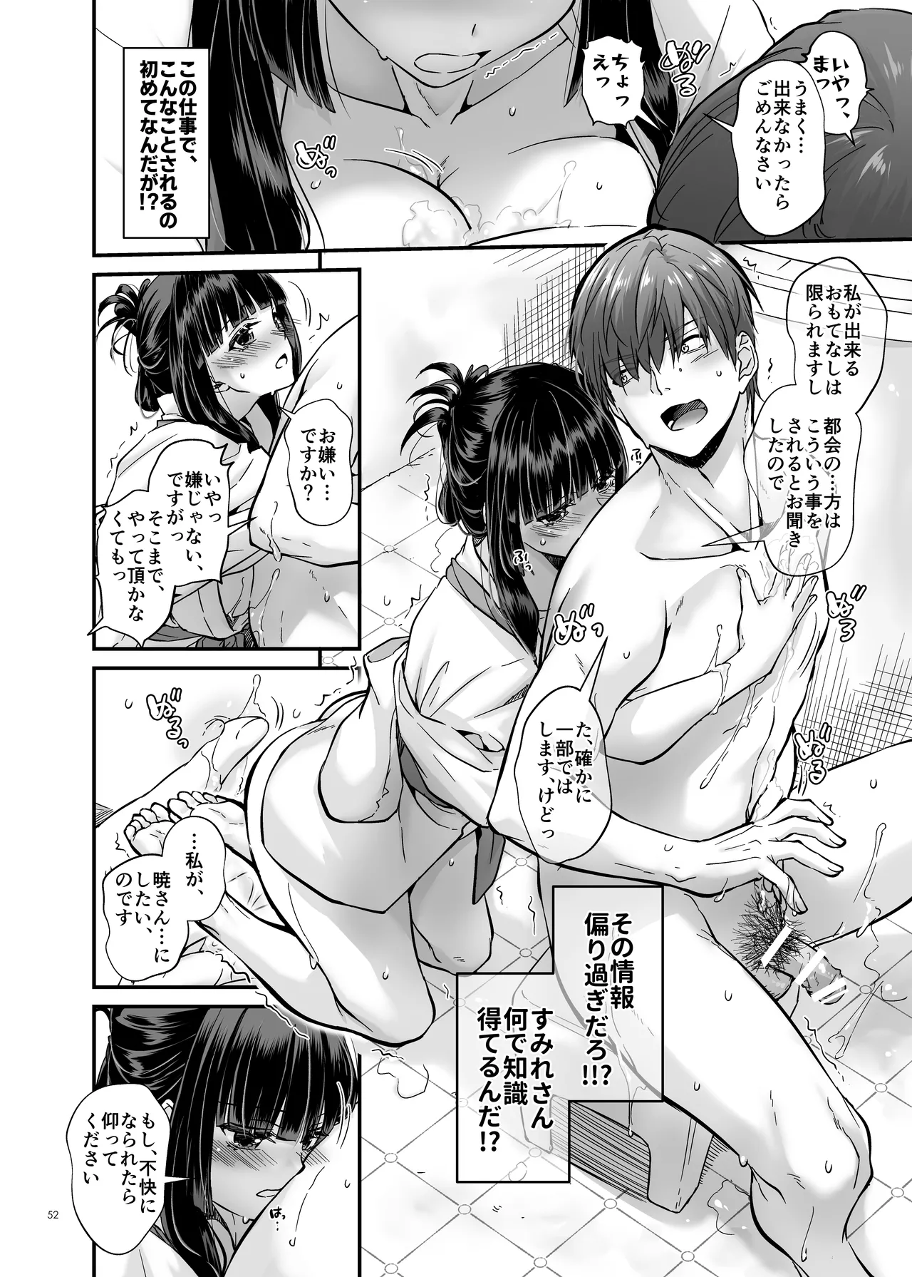 Haramaseya 4 - Page 51