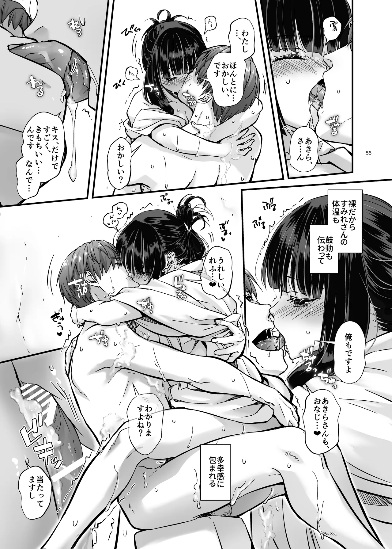 Haramaseya 4 - Page 54