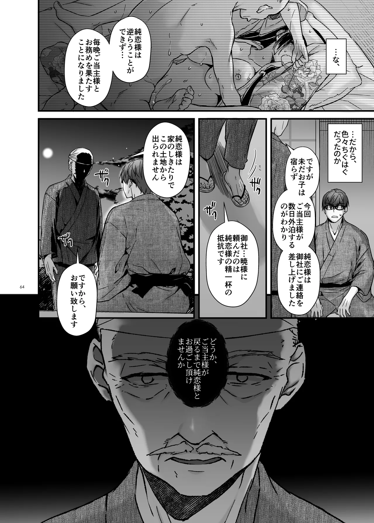 Haramaseya 4 - Page 63