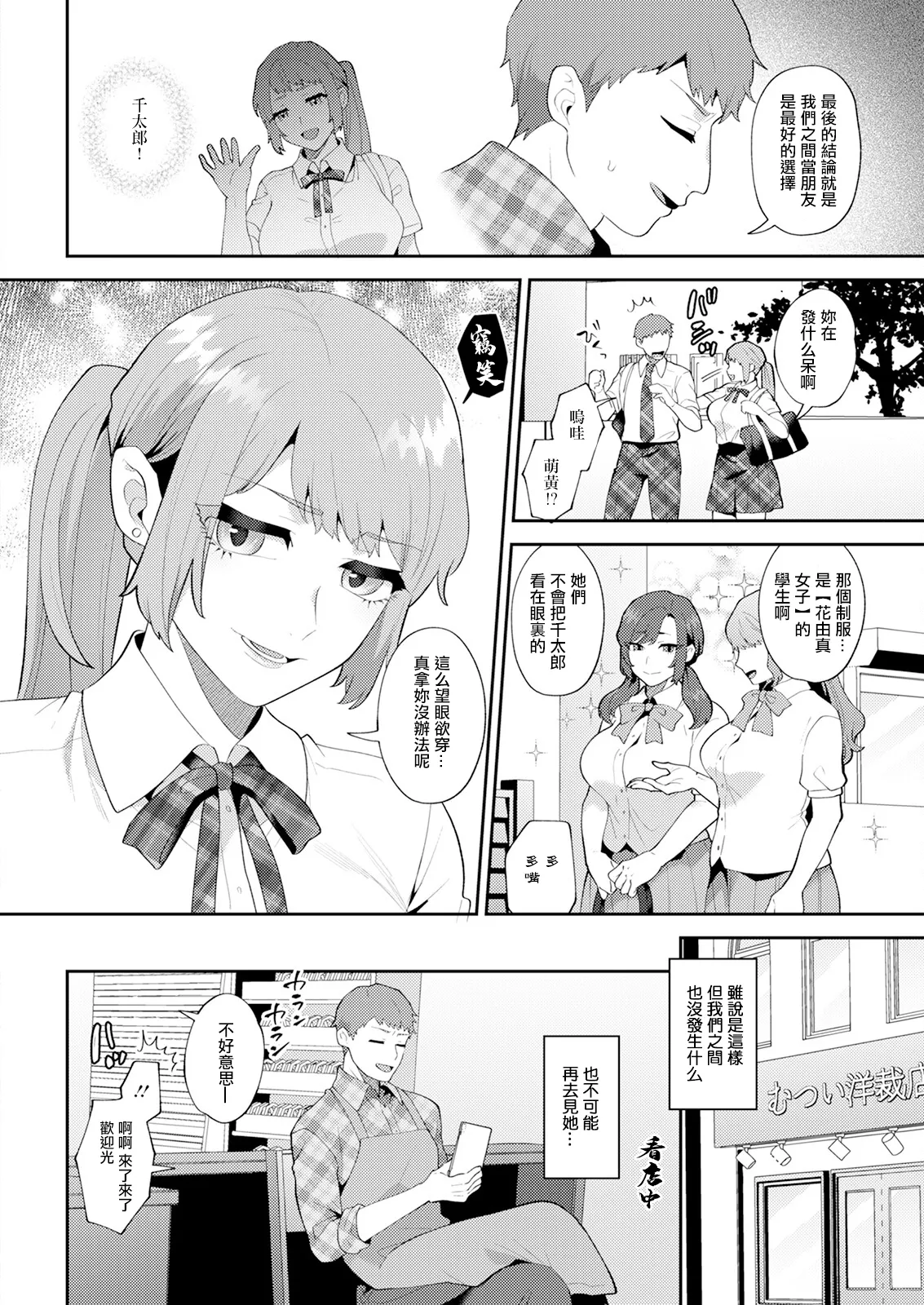 十はやみ_悩殺♥ひながせマダム〜熟女アイドル奮戦記〜_第2話。 - Page 2