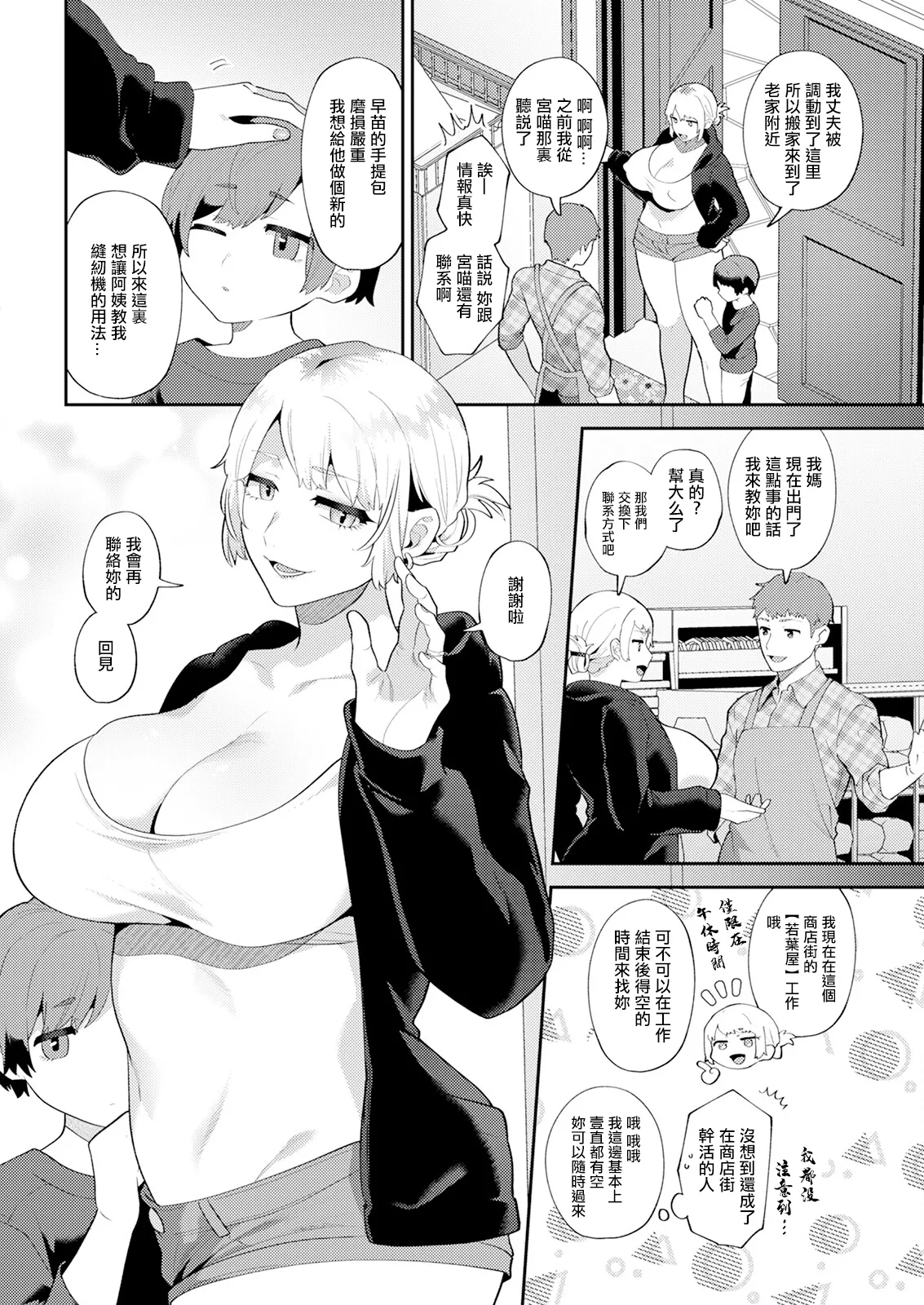十はやみ_悩殺♥ひながせマダム〜熟女アイドル奮戦記〜_第2話。 - Page 4
