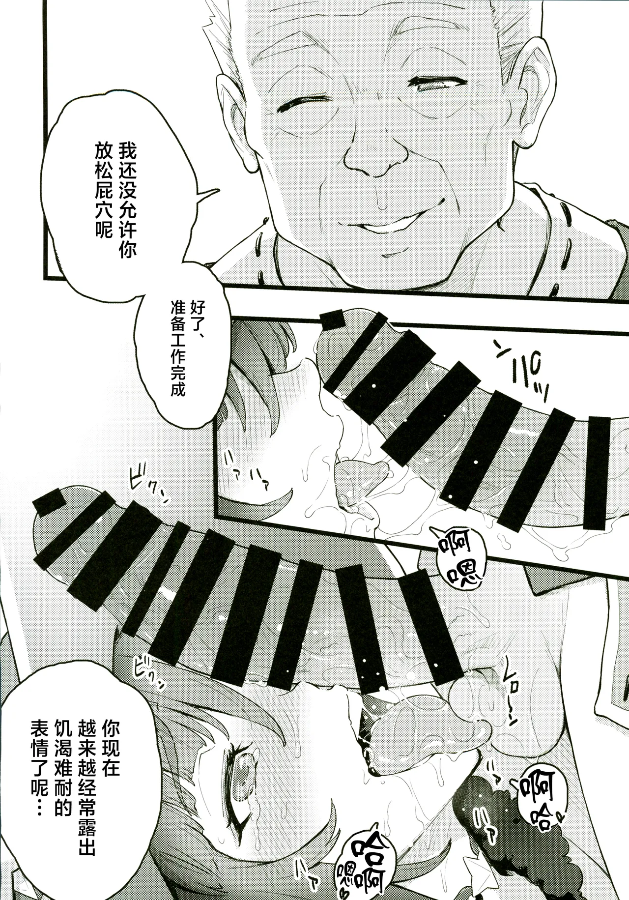 Mona-Gete Soushuuhen - Page 29