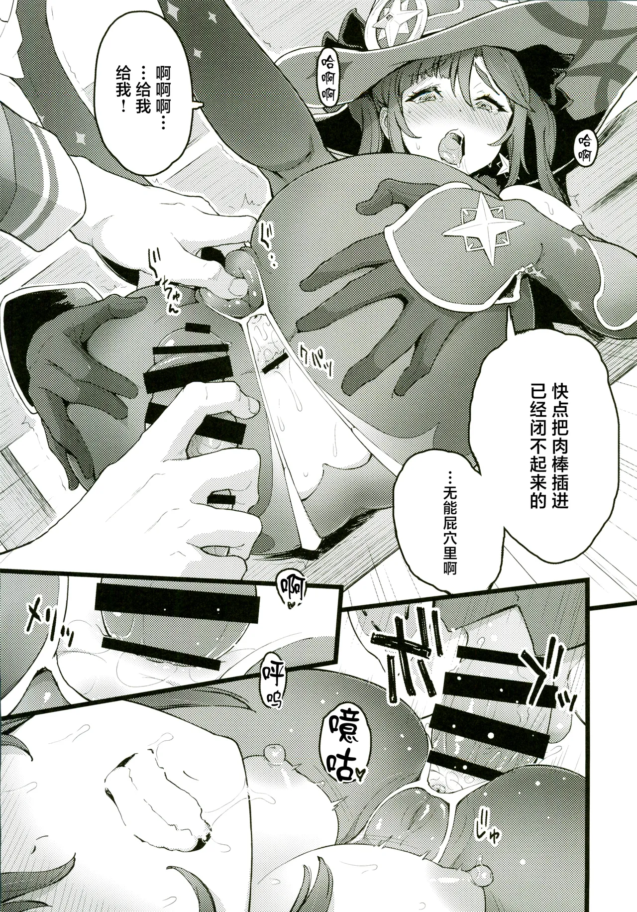 Mona-Gete Soushuuhen - Page 31
