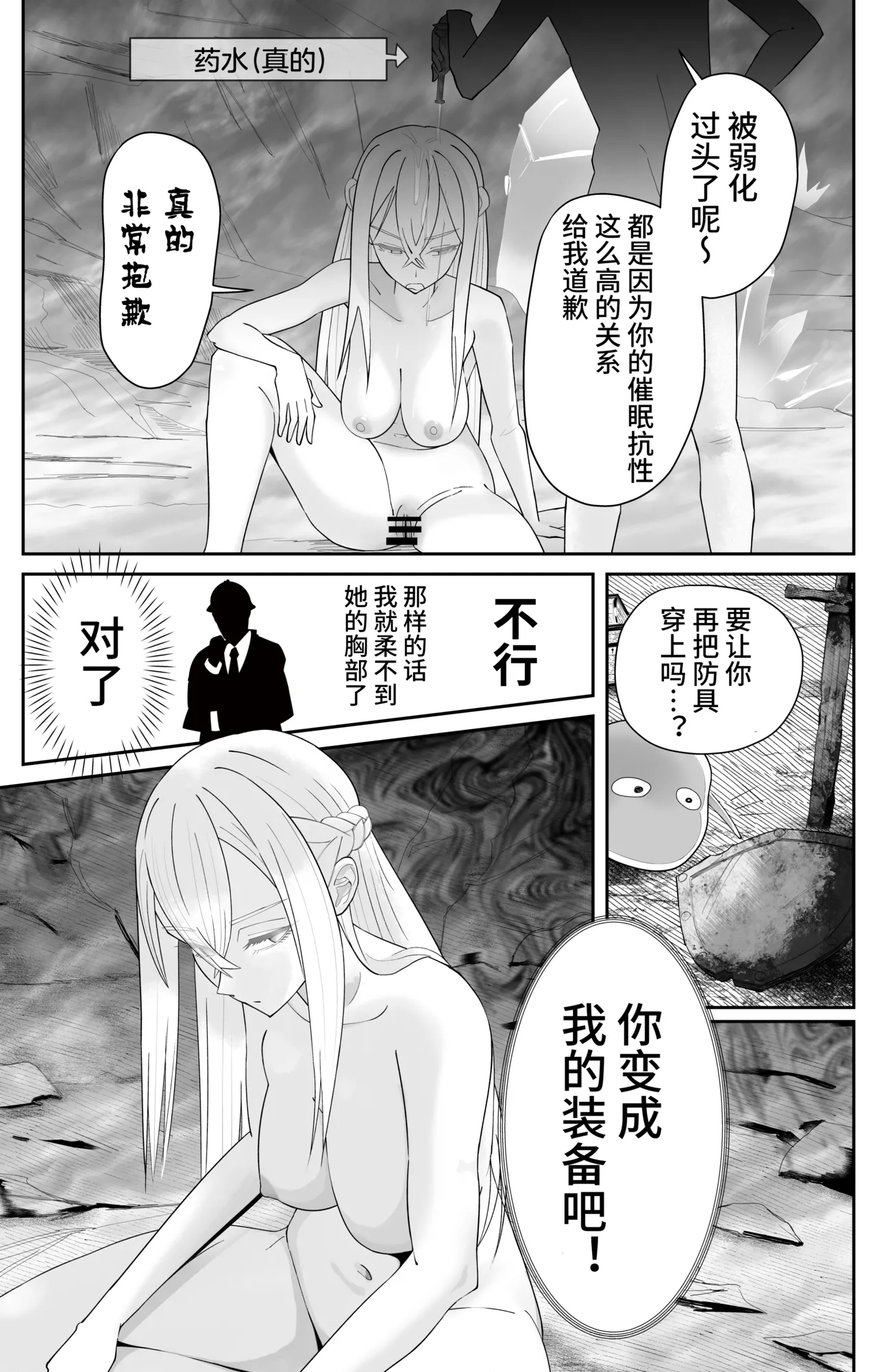Saimin Zenra Dungeon - Page 20