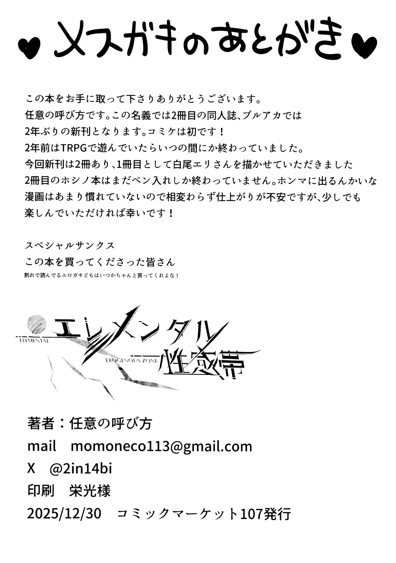 Naisho no Mahou - Page 25