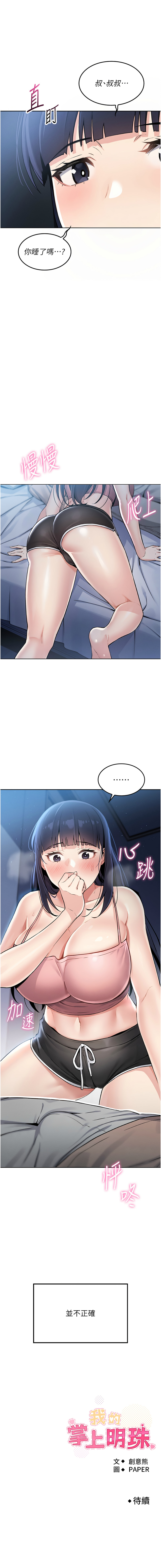 我的掌上明珠 1-38 END - Page 26
