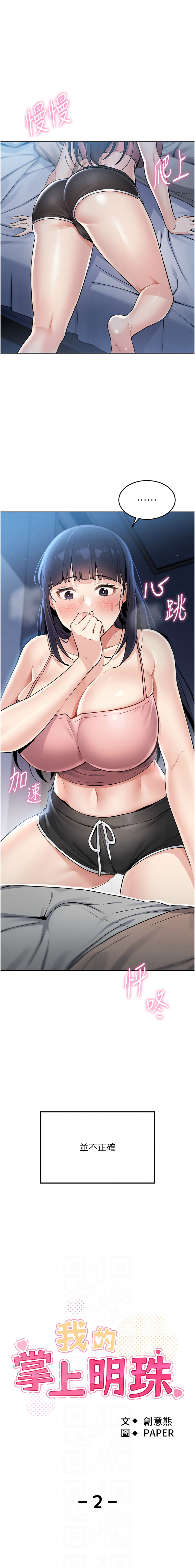 我的掌上明珠 1-38 END - Page 28