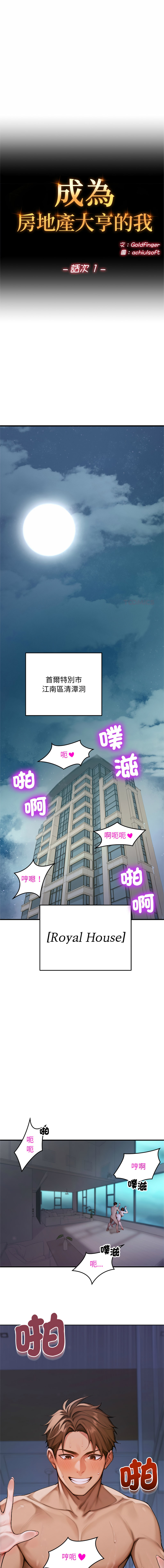 成为房地产大亨的我 | 交易以外 | 成為房地產大亨的我 1-4 - Page 2