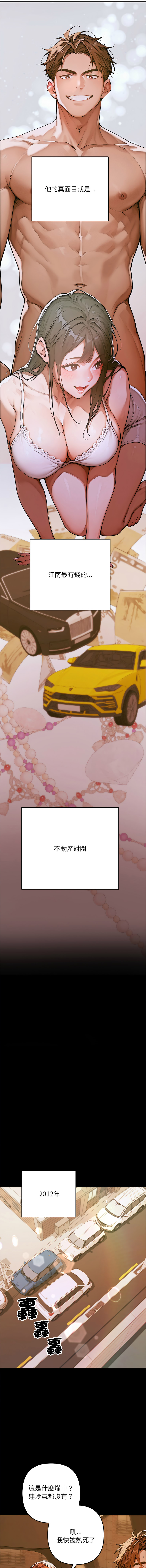 成为房地产大亨的我 | 交易以外 | 成為房地產大亨的我 1-4 - Page 21