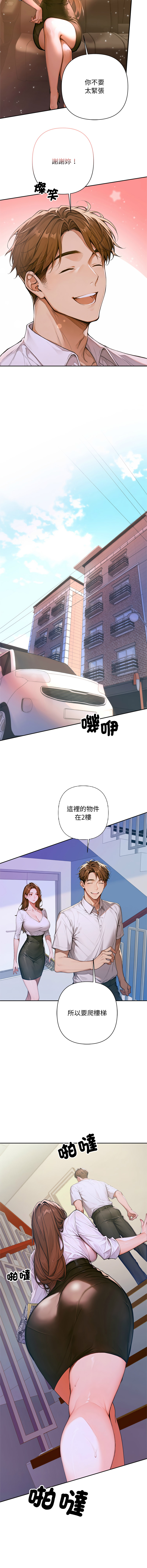 成为房地产大亨的我 | 交易以外 | 成為房地產大亨的我 1-4 - Page 32