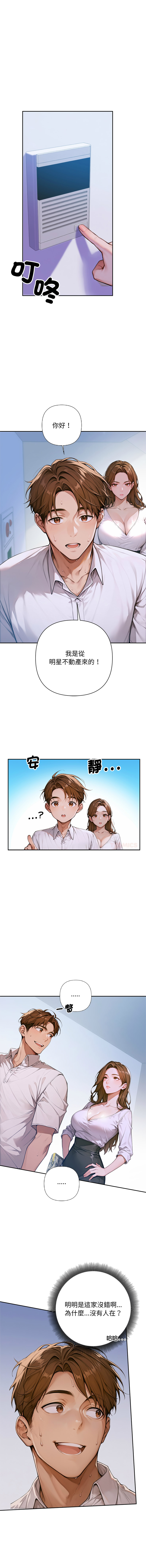 成为房地产大亨的我 | 交易以外 | 成為房地產大亨的我 1-4 - Page 33