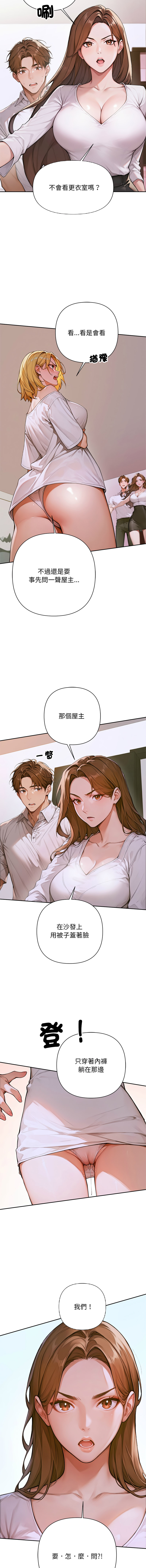 成为房地产大亨的我 | 交易以外 | 成為房地產大亨的我 1-4 - Page 43