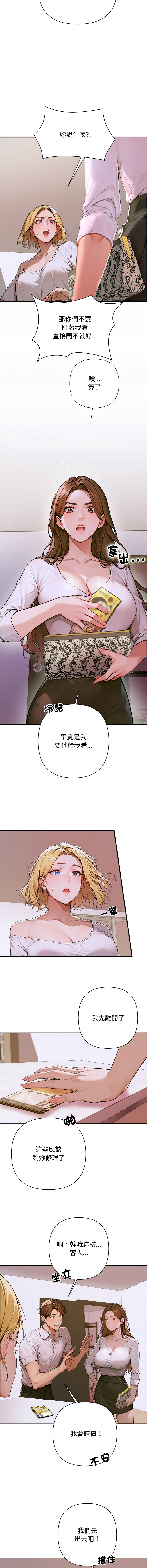成为房地产大亨的我 | 交易以外 | 成為房地產大亨的我 1-4 - Page 44