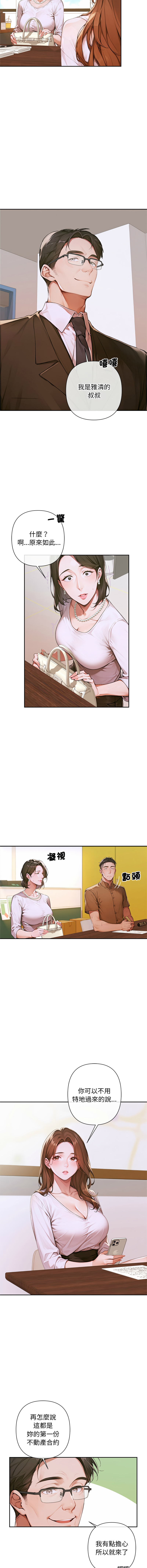成为房地产大亨的我 | 交易以外 | 成為房地產大亨的我 1-4 - Page 58