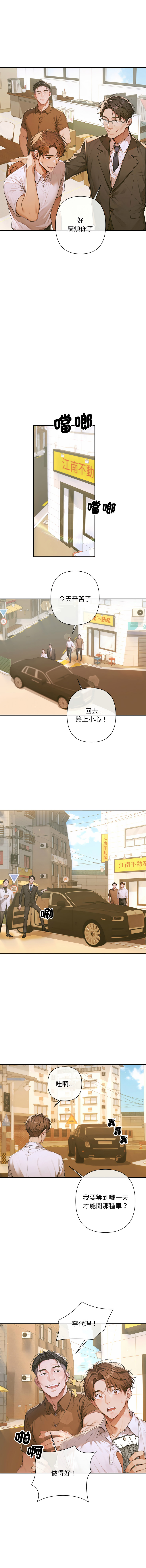 成为房地产大亨的我 | 交易以外 | 成為房地產大亨的我 1-4 - Page 67