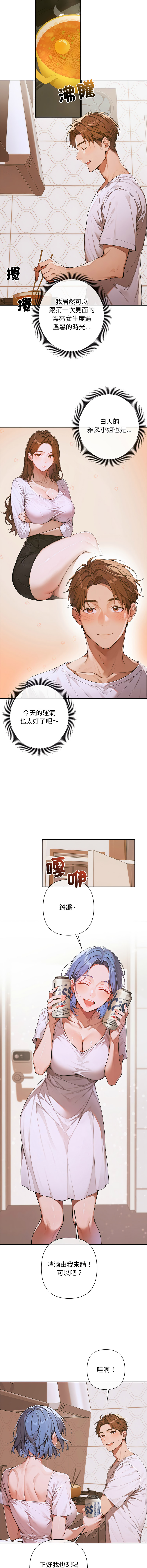 成为房地产大亨的我 | 交易以外 | 成為房地產大亨的我 1-4 - Page 84