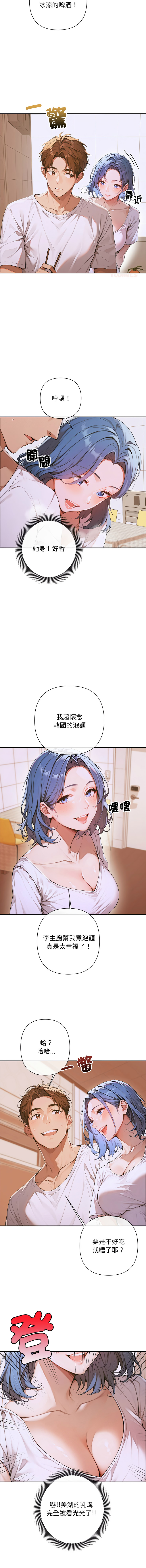 成为房地产大亨的我 | 交易以外 | 成為房地產大亨的我 1-4 - Page 85