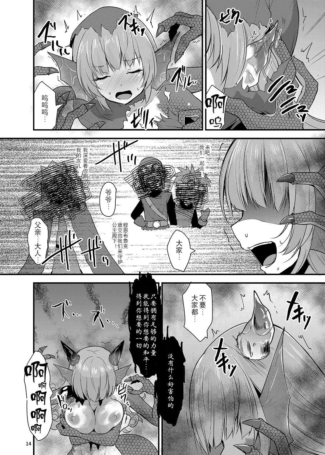 Otsu Hime - Page 13