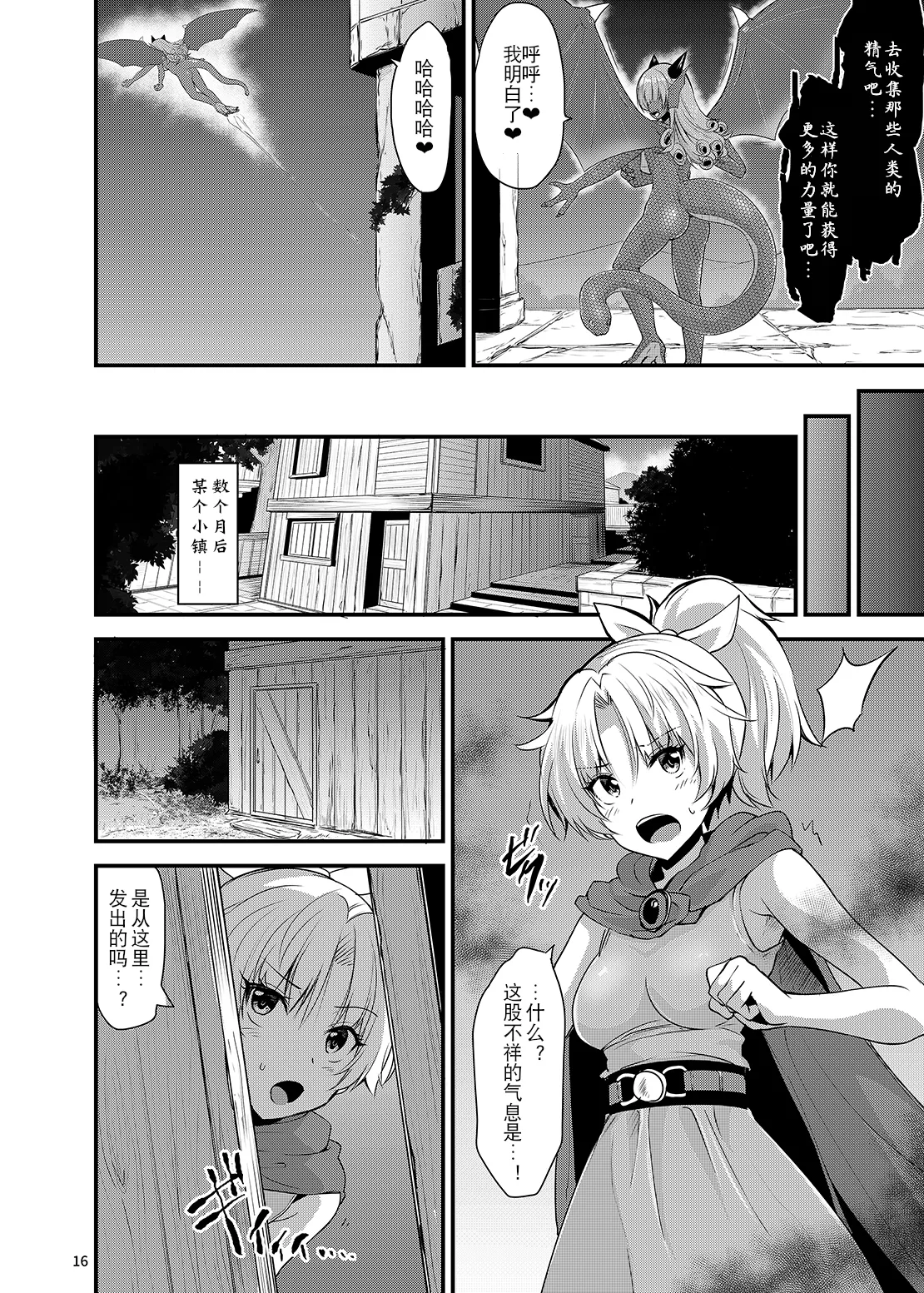 Otsu Hime - Page 15