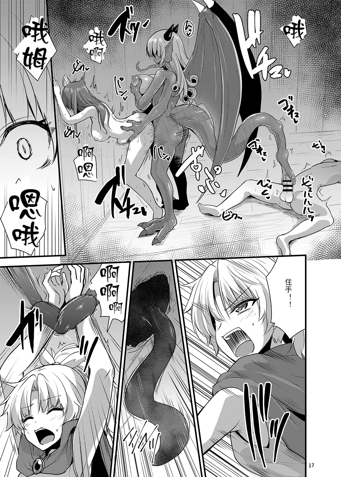 Otsu Hime - Page 16