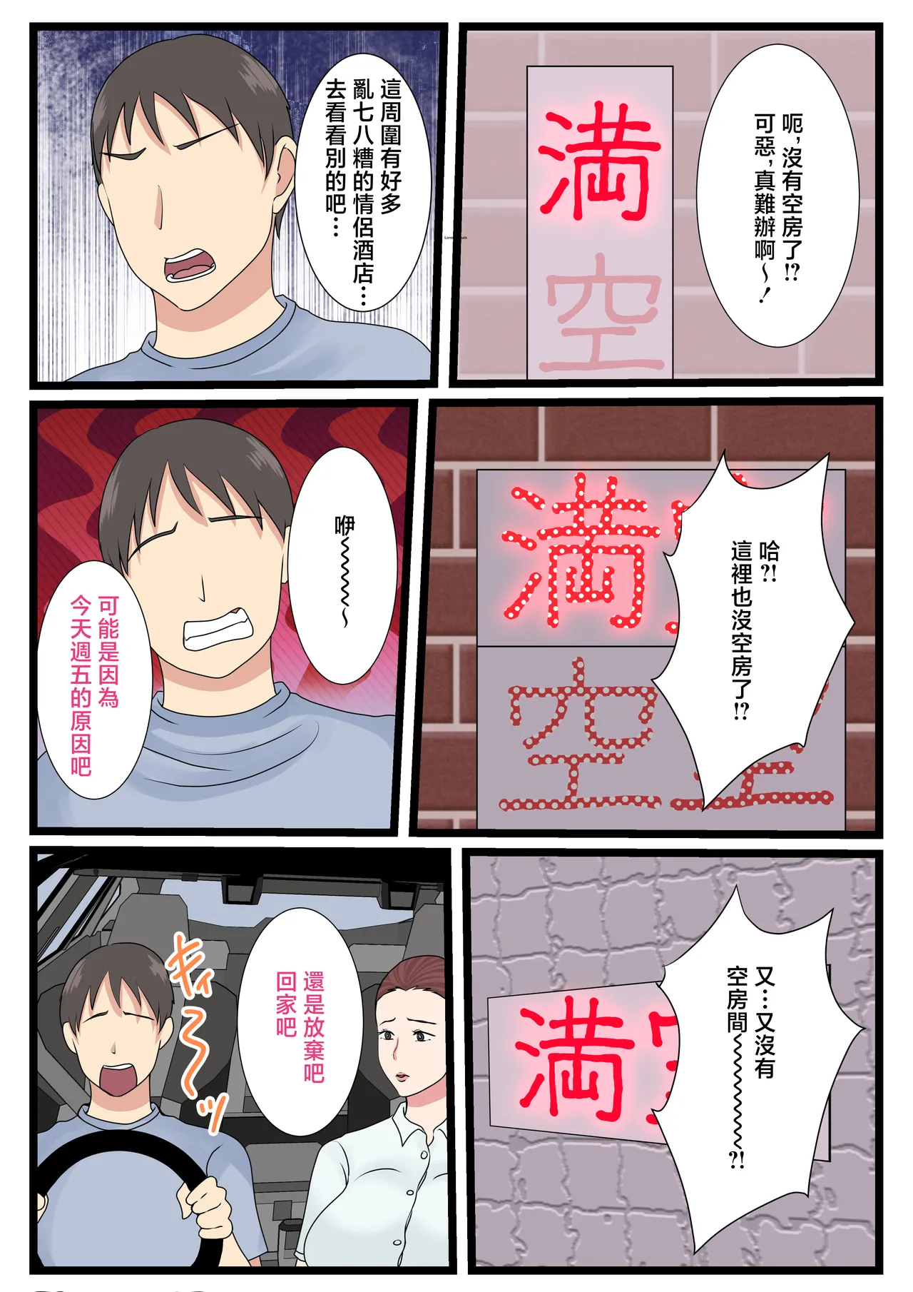 酔ったお母さんはとても可愛い。1-2 - Page 101