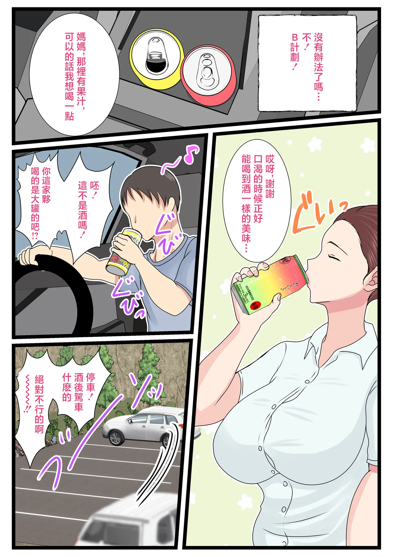 酔ったお母さんはとても可愛い。1-2 - Page 102