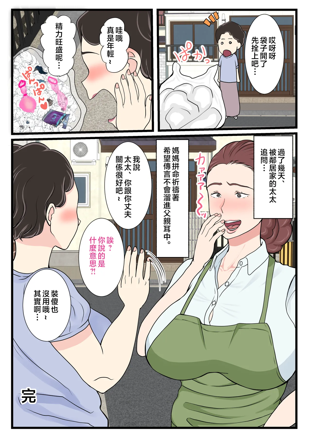 酔ったお母さんはとても可愛い。1-2 - Page 70
