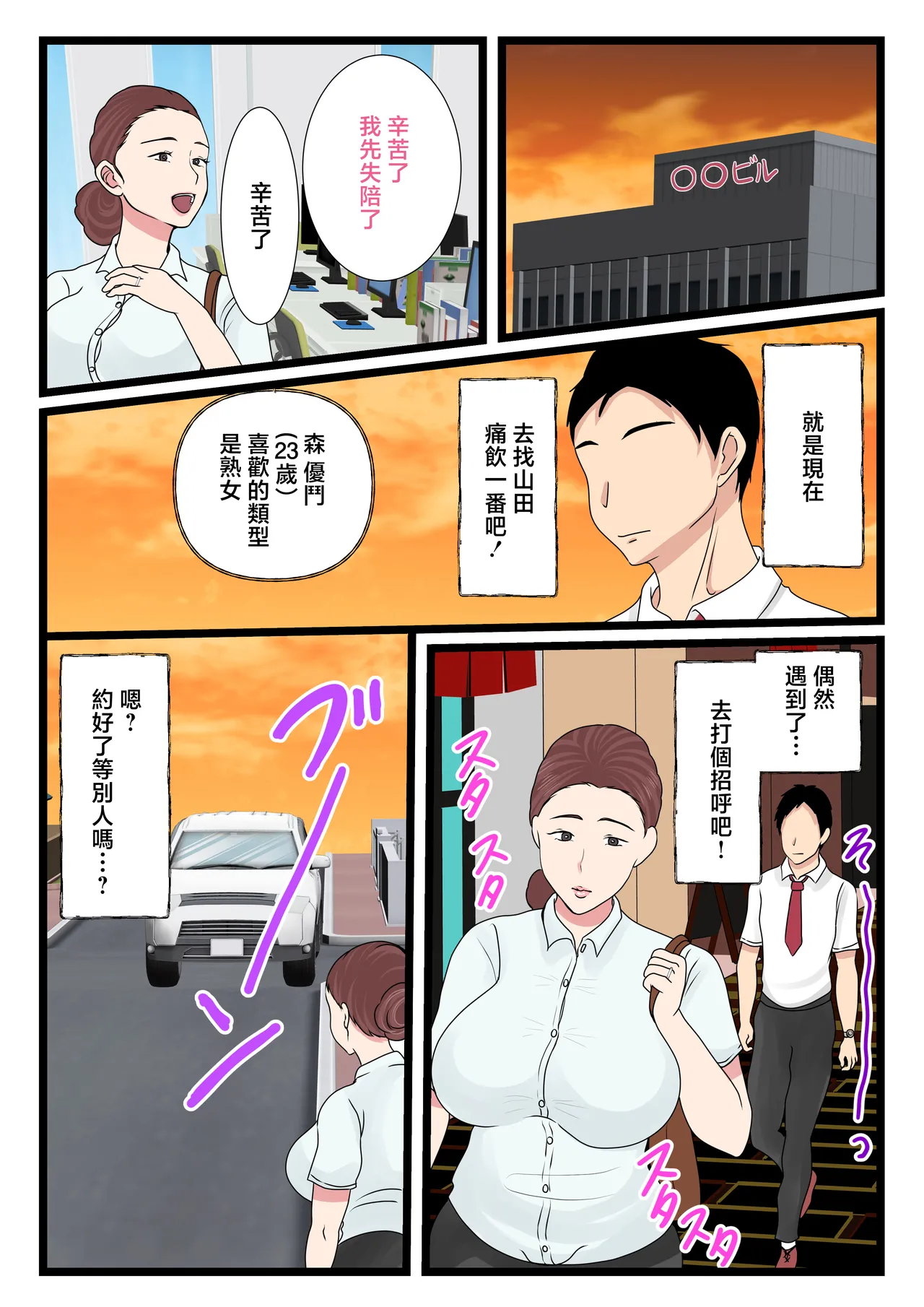 酔ったお母さんはとても可愛い。1-2 - Page 97