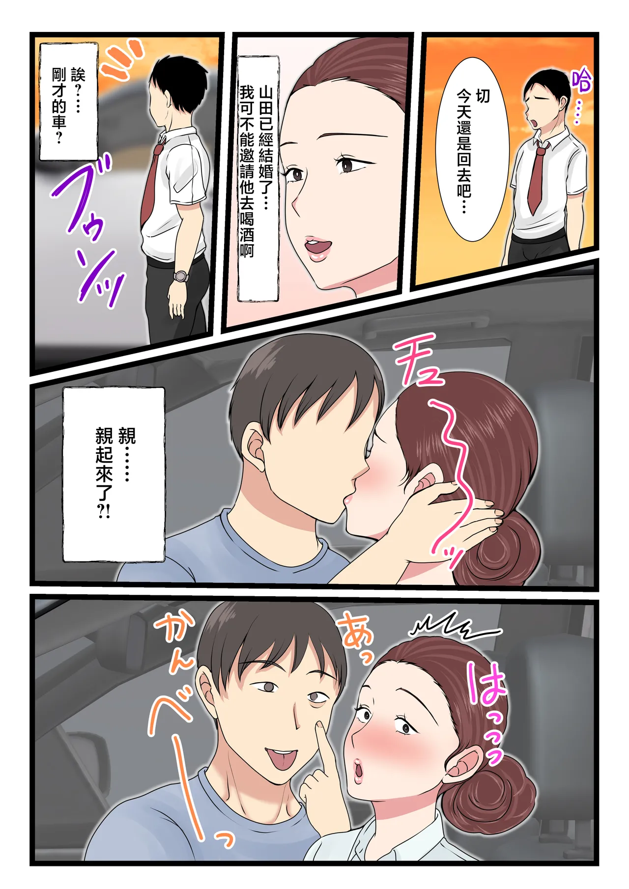 酔ったお母さんはとても可愛い。1-2 - Page 99