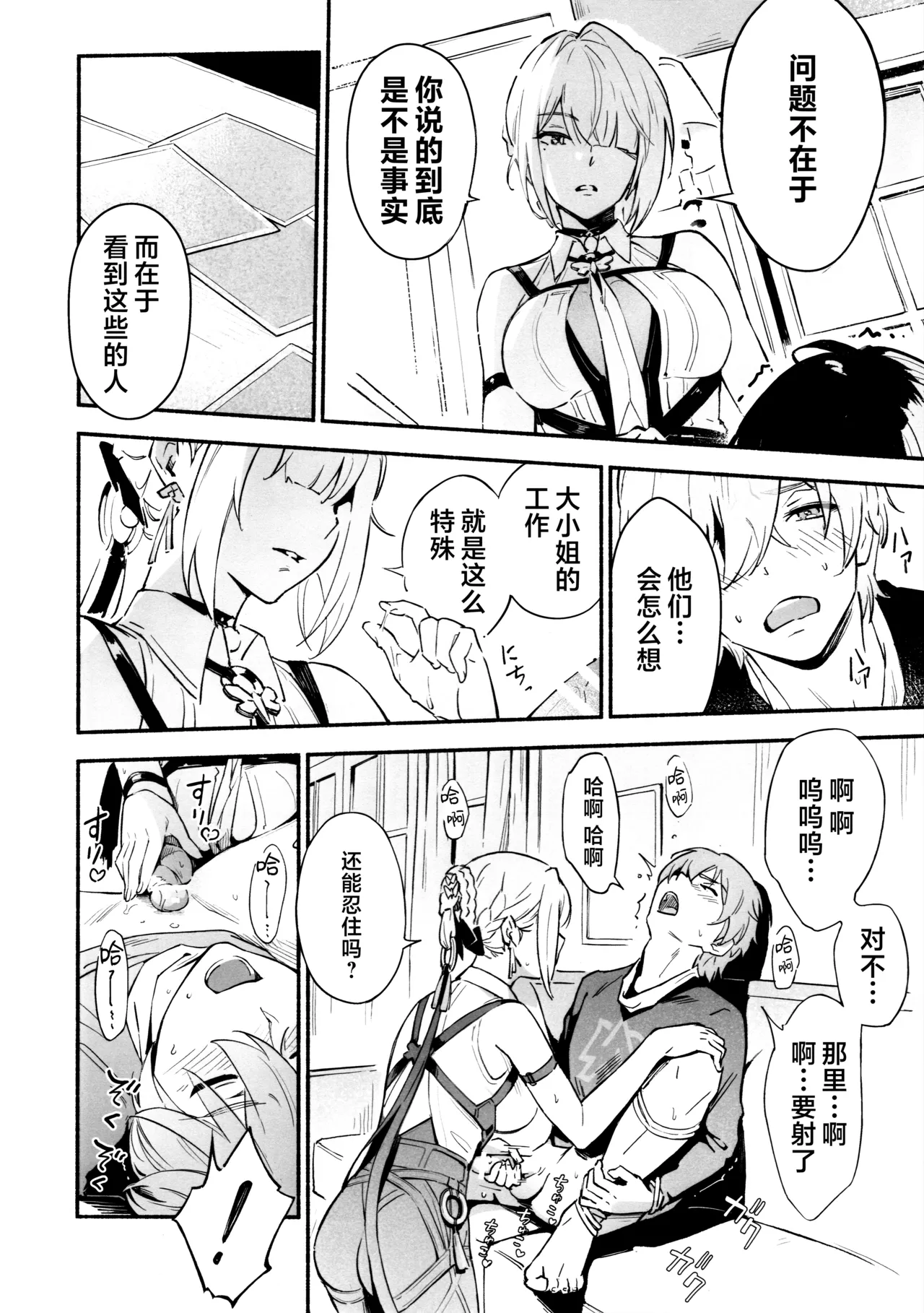 TORIKO NO HITO | 俘虏 - Page 10