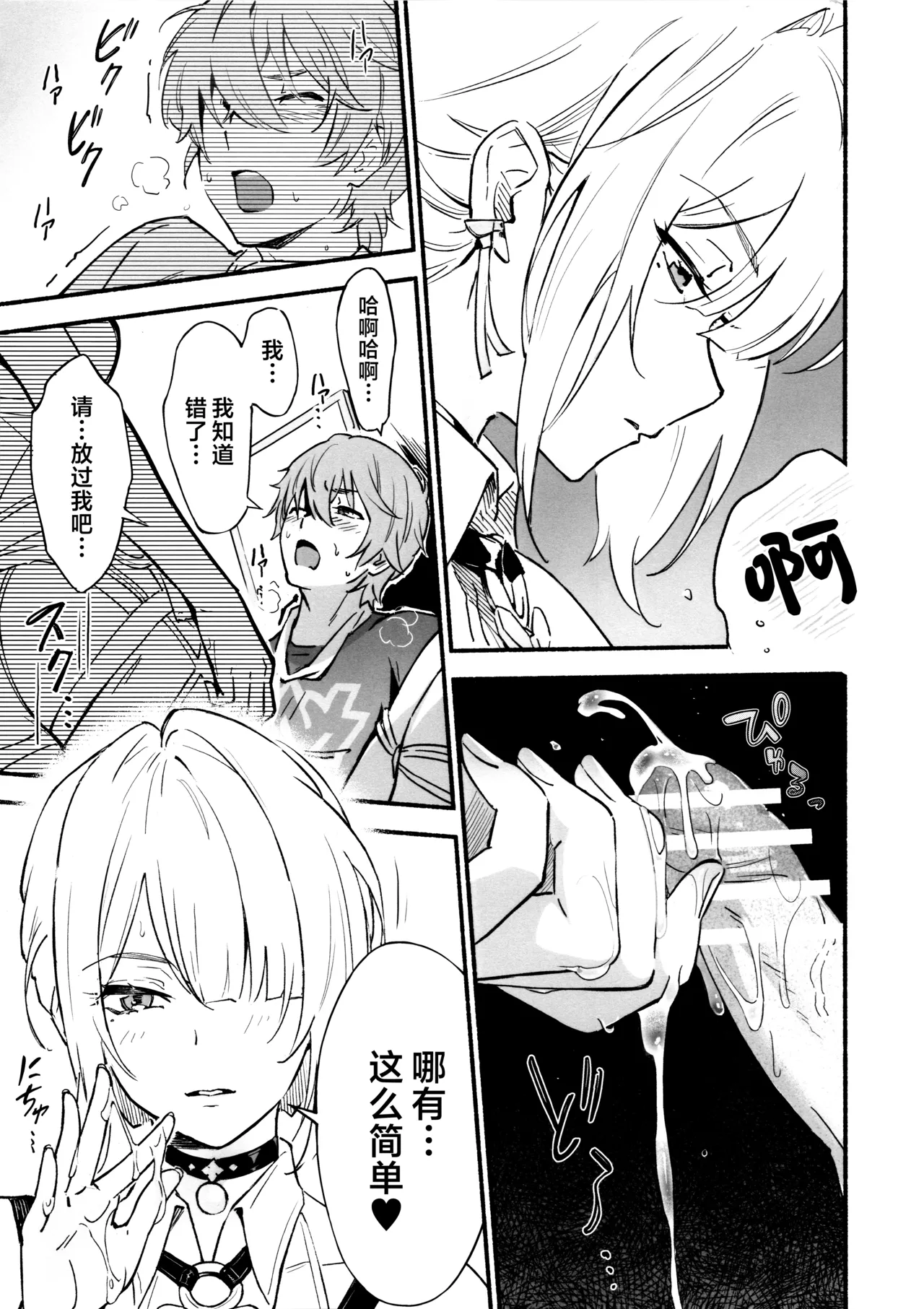 TORIKO NO HITO | 俘虏 - Page 11