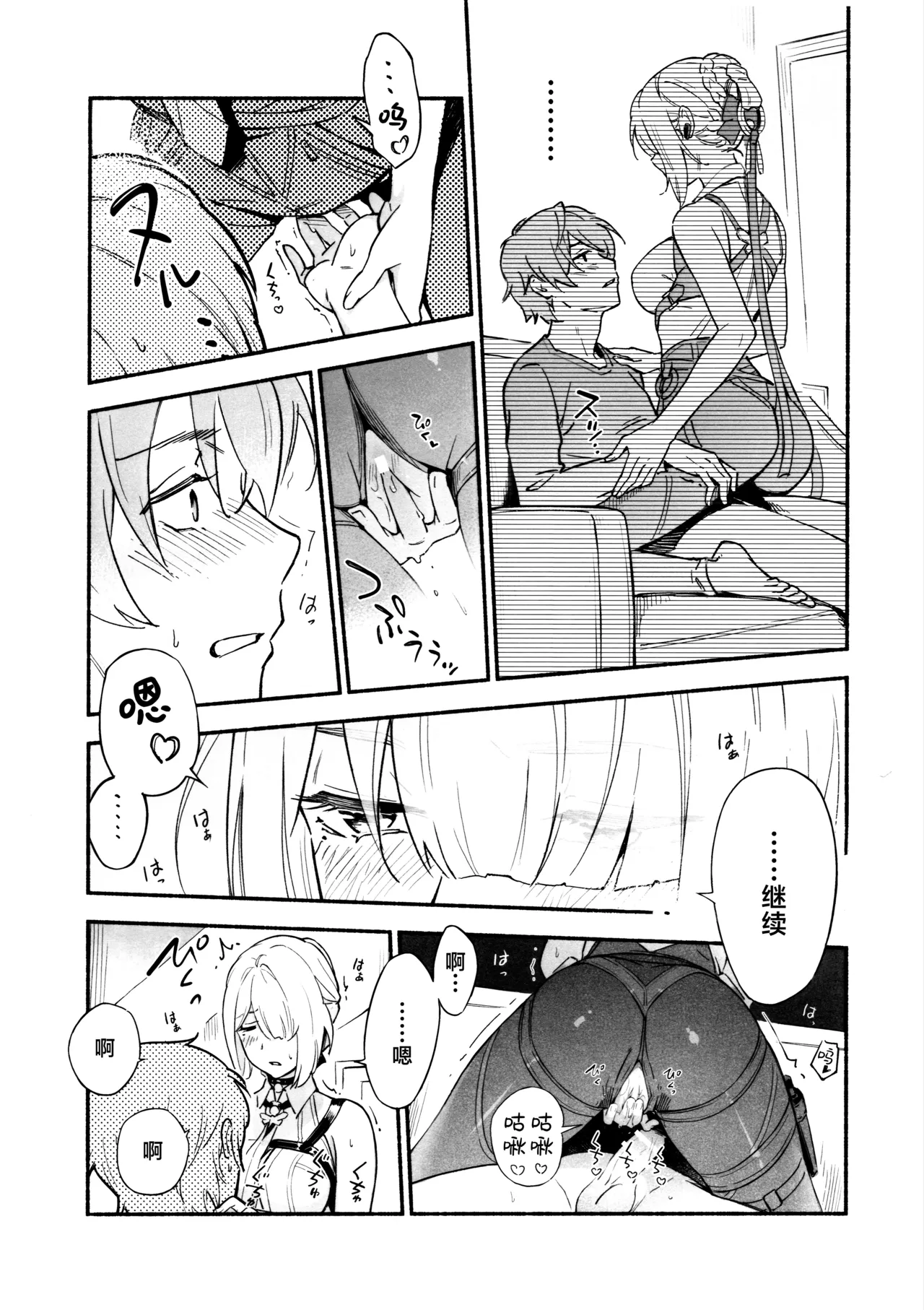 TORIKO NO HITO | 俘虏 - Page 13