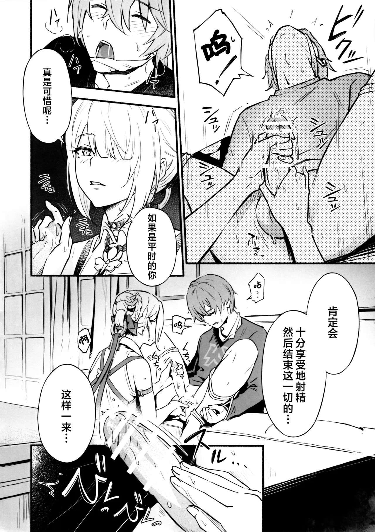 TORIKO NO HITO | 俘虏 - Page 8