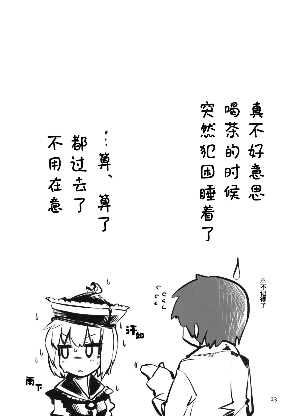 SWEET-LOVE COUNTERATTACK!! - Page 22