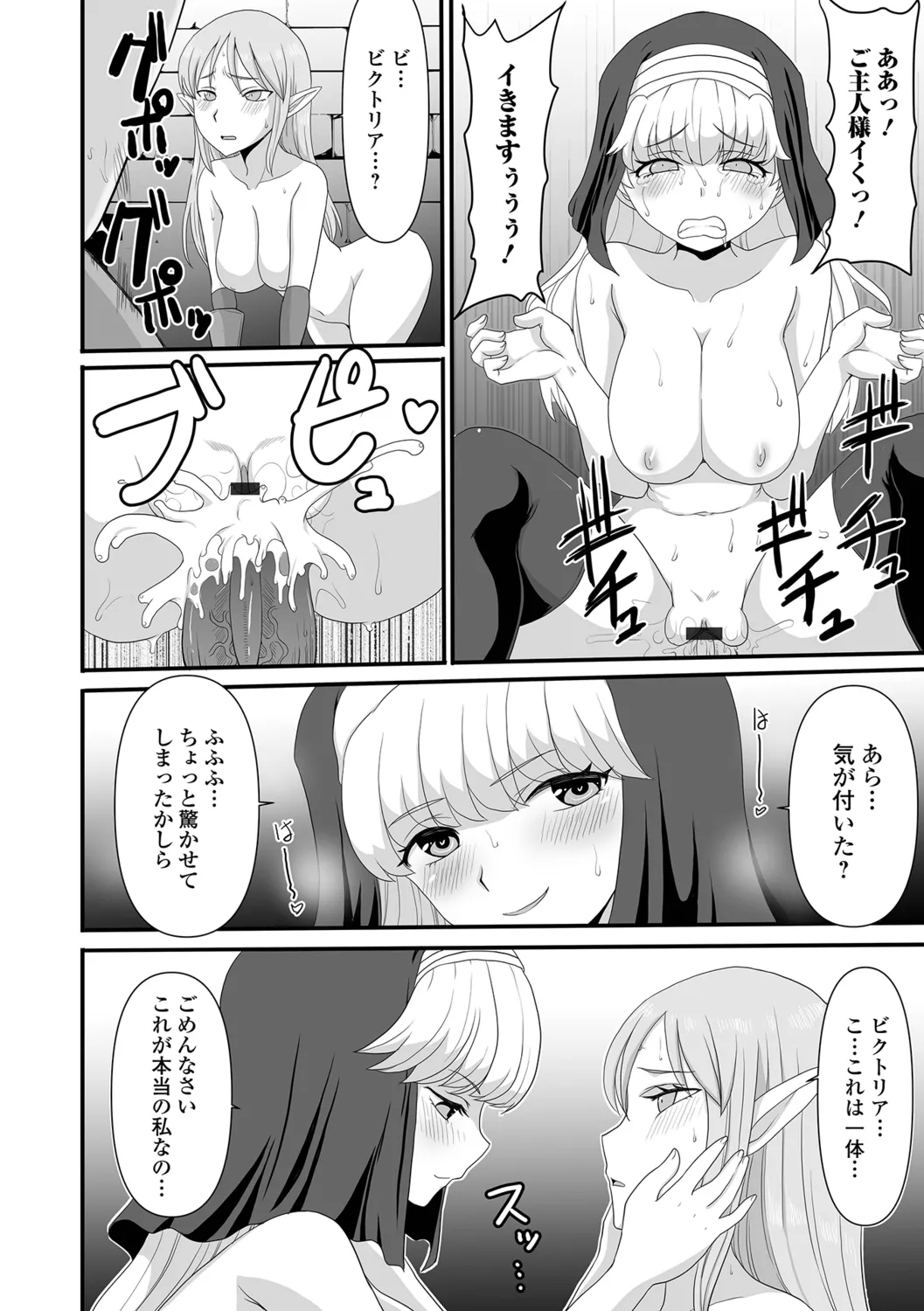 Isekai Sexuality - Page 24