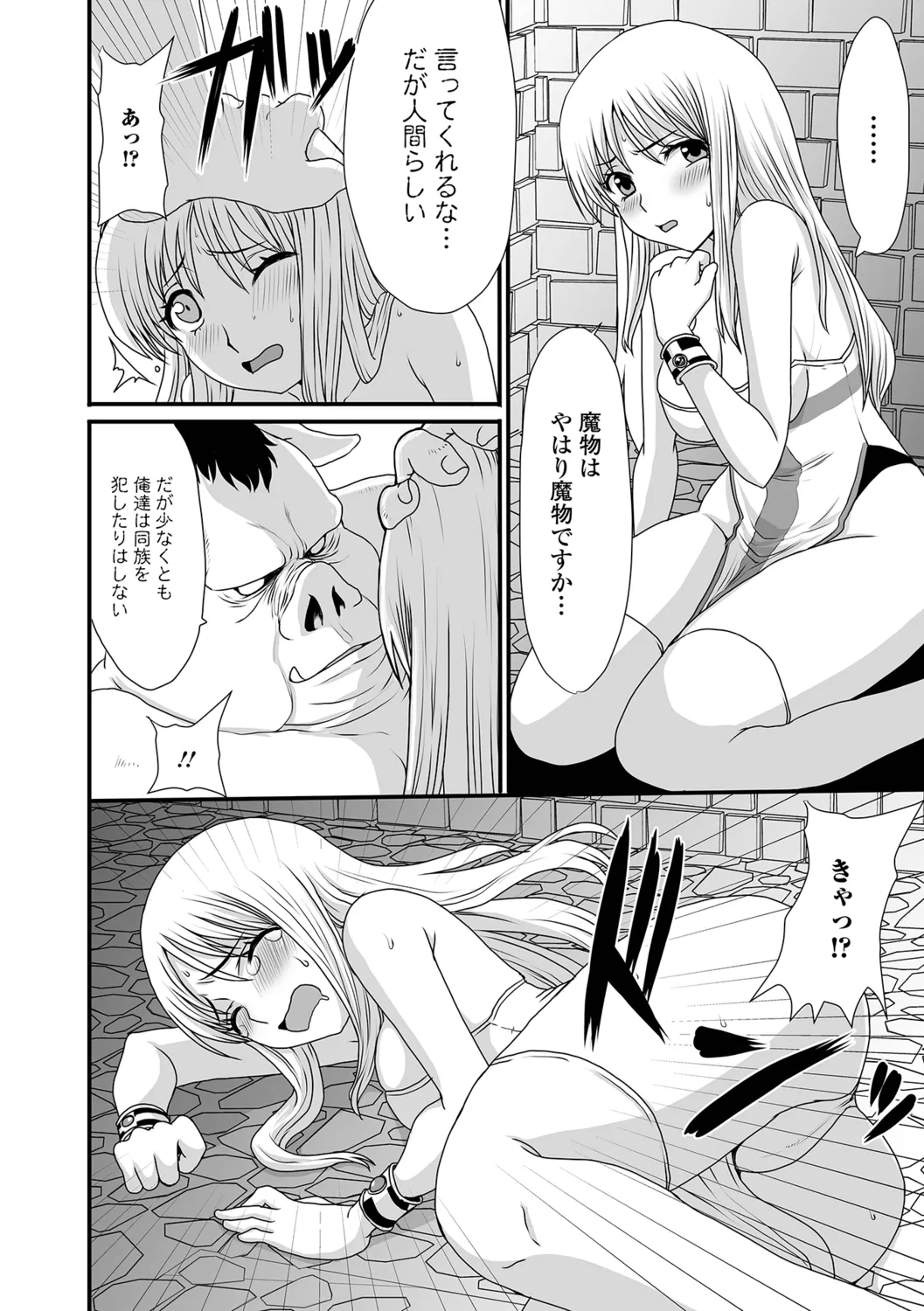 Isekai Sexuality - Page 54