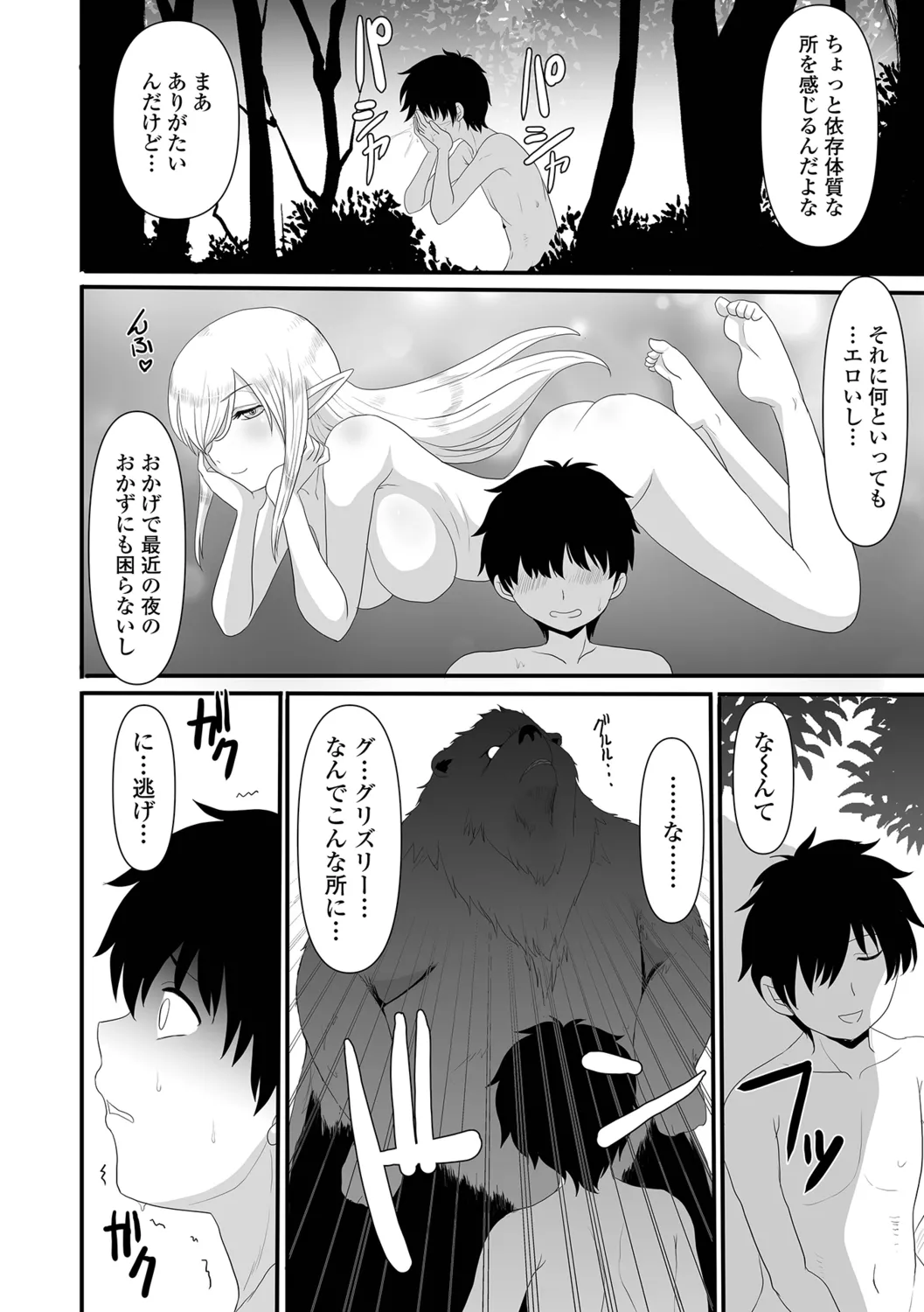 Isekai Sexuality - Page 70