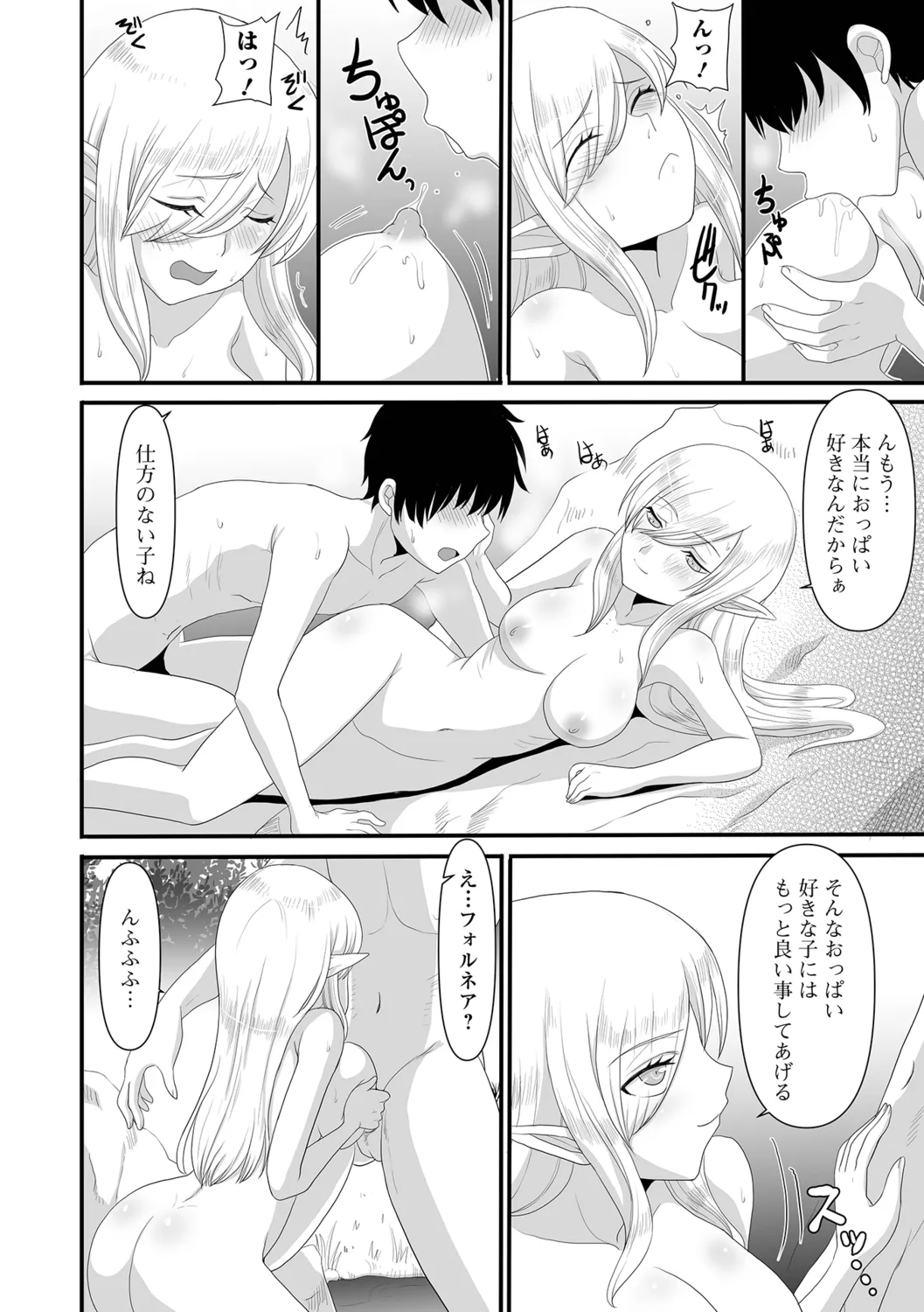 Isekai Sexuality - Page 74