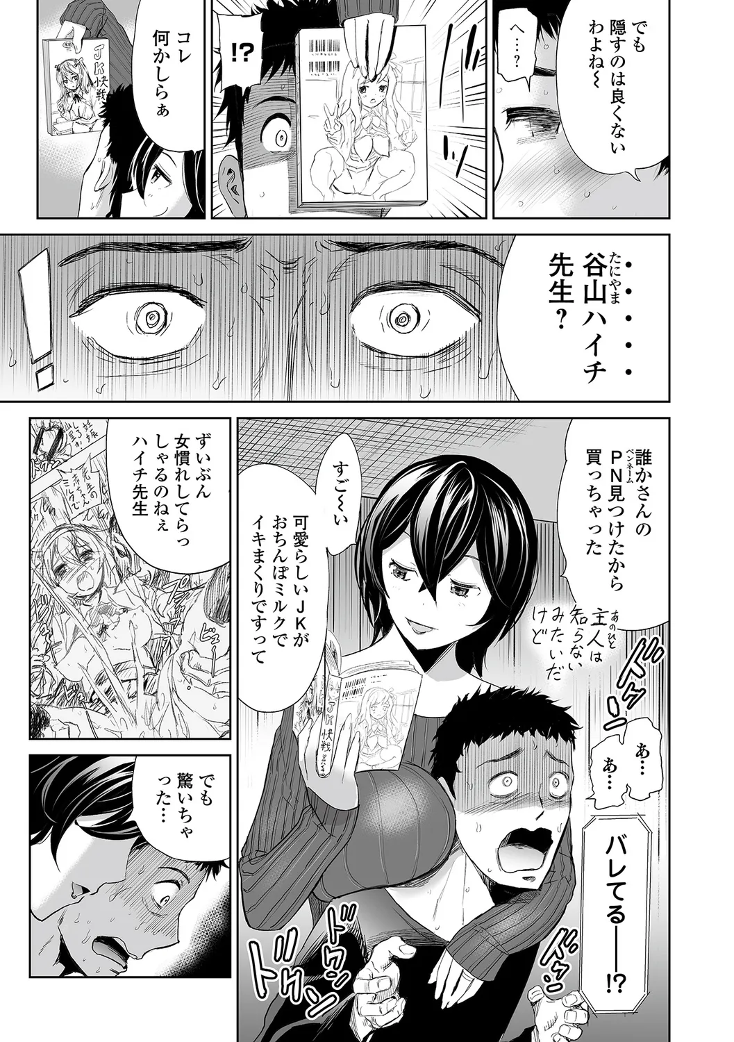 Hitozuma Secrets - Page 111