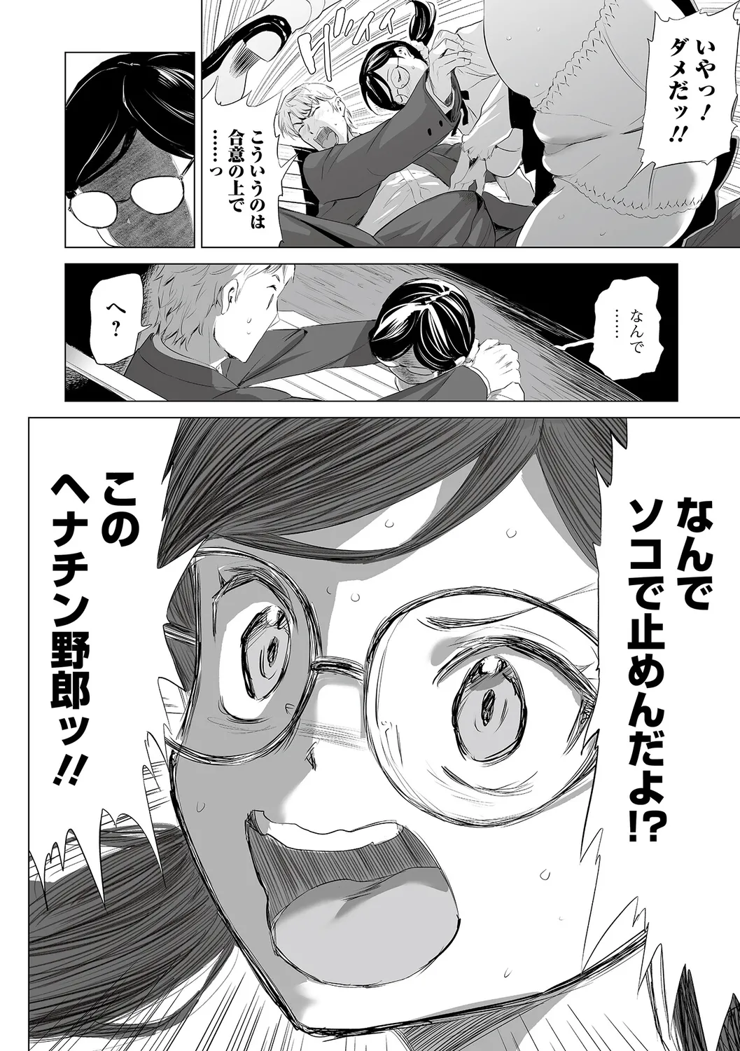 Hitozuma Secrets - Page 60