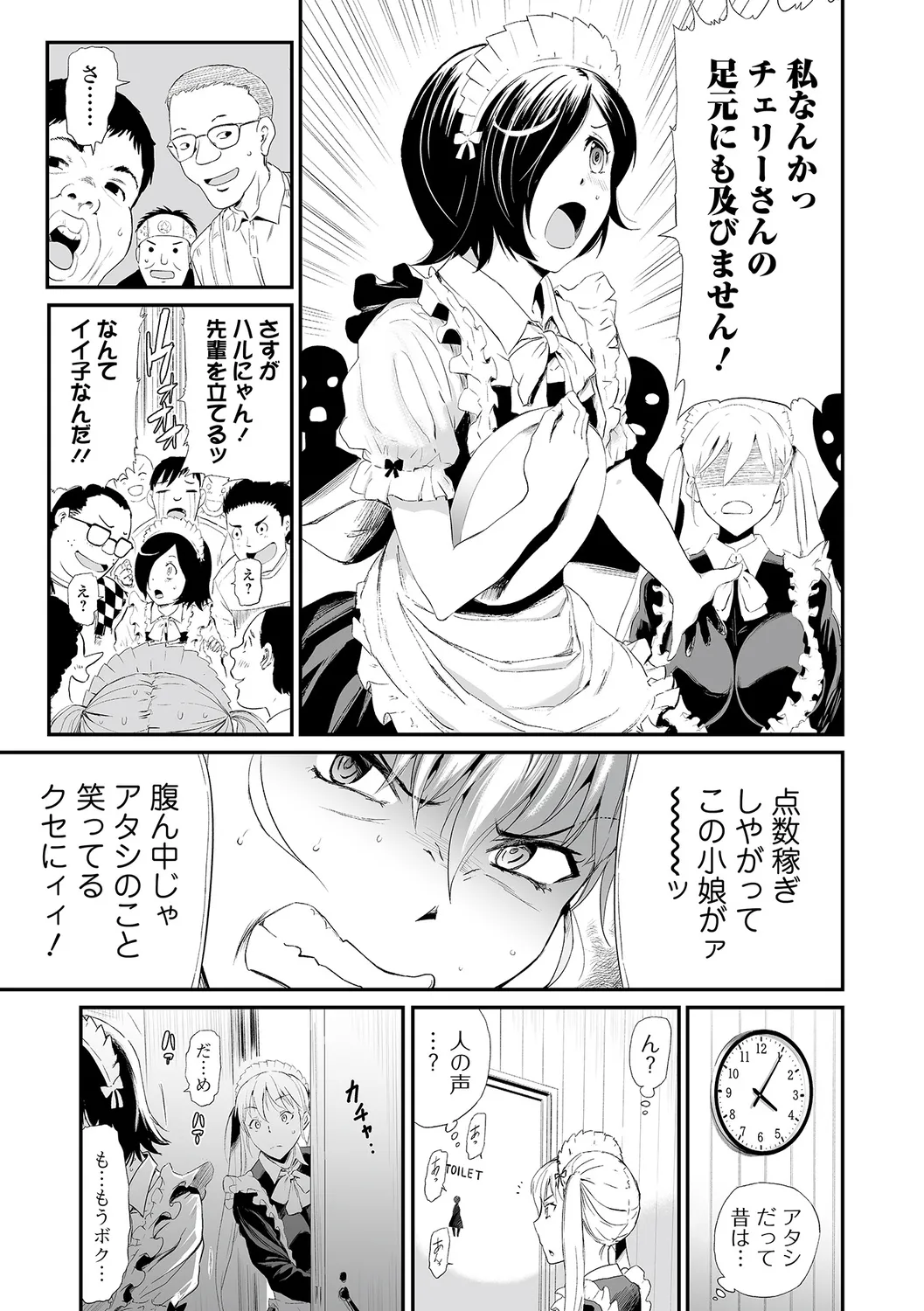 Hitozuma Secrets - Page 79