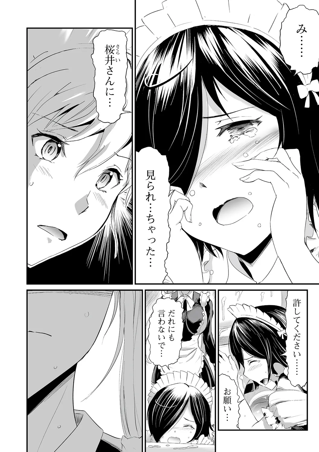 Hitozuma Secrets - Page 82