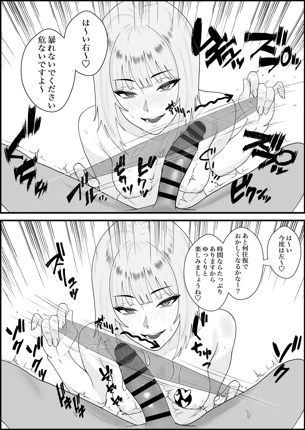 Ikikao Kansoku - Page 29