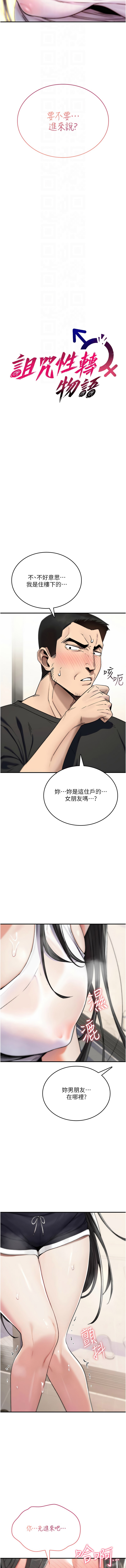诅咒性转物语 | 詛咒性轉物語 1-8 - Page 36