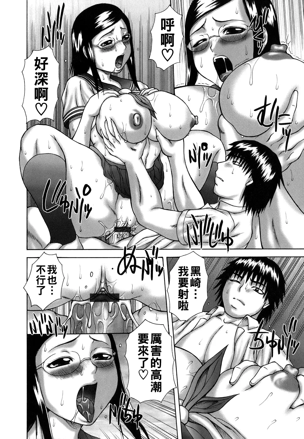 発情症候群（Chinese）【更新中】 - Page 44