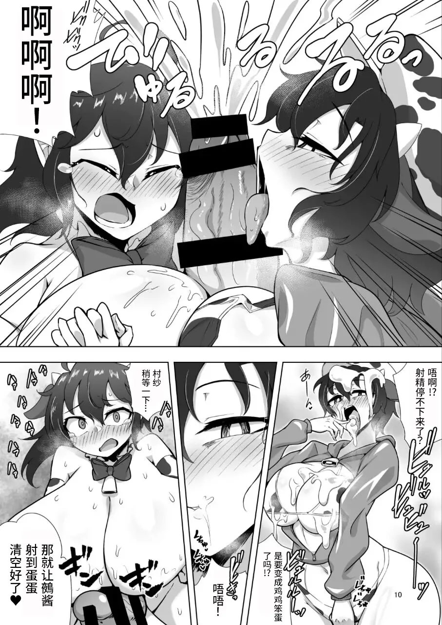 命莲寺 - Page 10